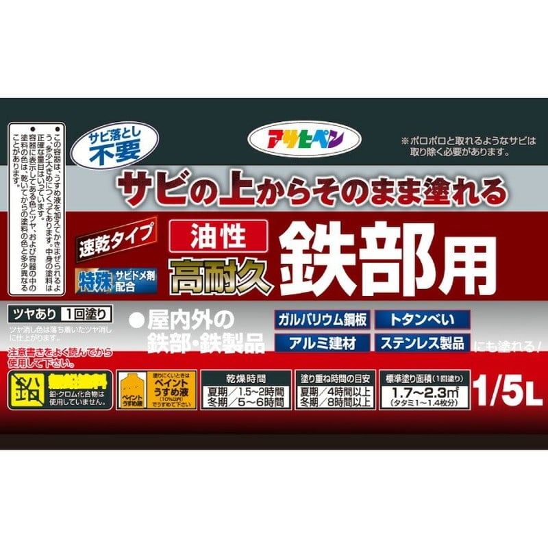 アサヒペン 9019087 油性高耐久鉄部用 1/5L ツヤ消し白 1個（ご注文単位1個）【直送品】