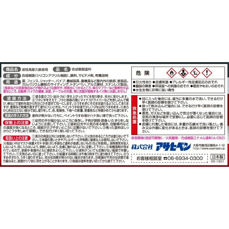 アサヒペン 9019087 油性高耐久鉄部用 1/5L ツヤ消し白 1個（ご注文単位1個）【直送品】
