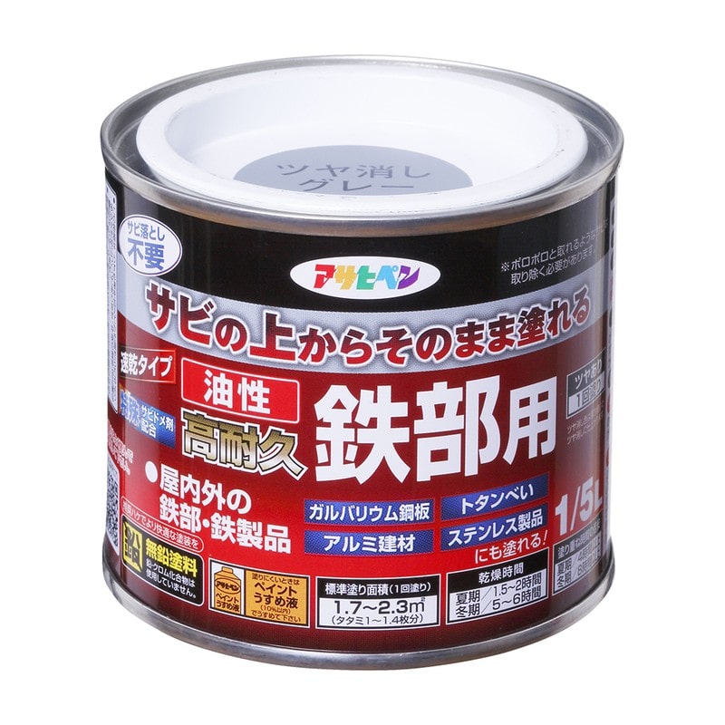 アサヒペン 9019088 油性高耐久鉄部用 1/5L ツヤ消しグレー 1個（ご注文単位1個）【直送品】