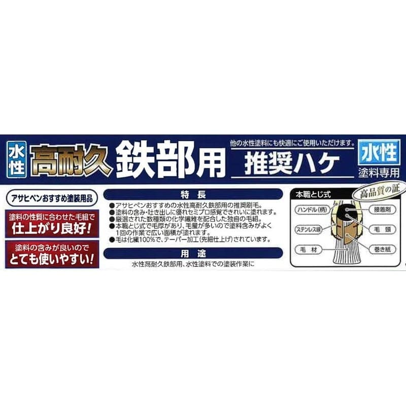 アサヒペン 9018978 AP KTW-70 水性高耐久鉄部推奨ハケ70mm 1個（ご注文単位1個）【直送品】