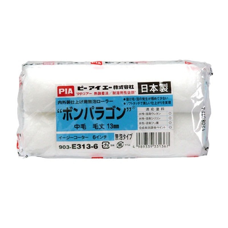 アサヒペン 9016917 PIAローラーボンパラゴン13MM 1個（ご注文単位1個）【直送品】