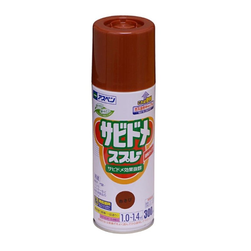 アサヒペン 9016444 アスペンサビドメスプレーN 300mL 赤さび 1個(ご注文単位1個)【直送品】