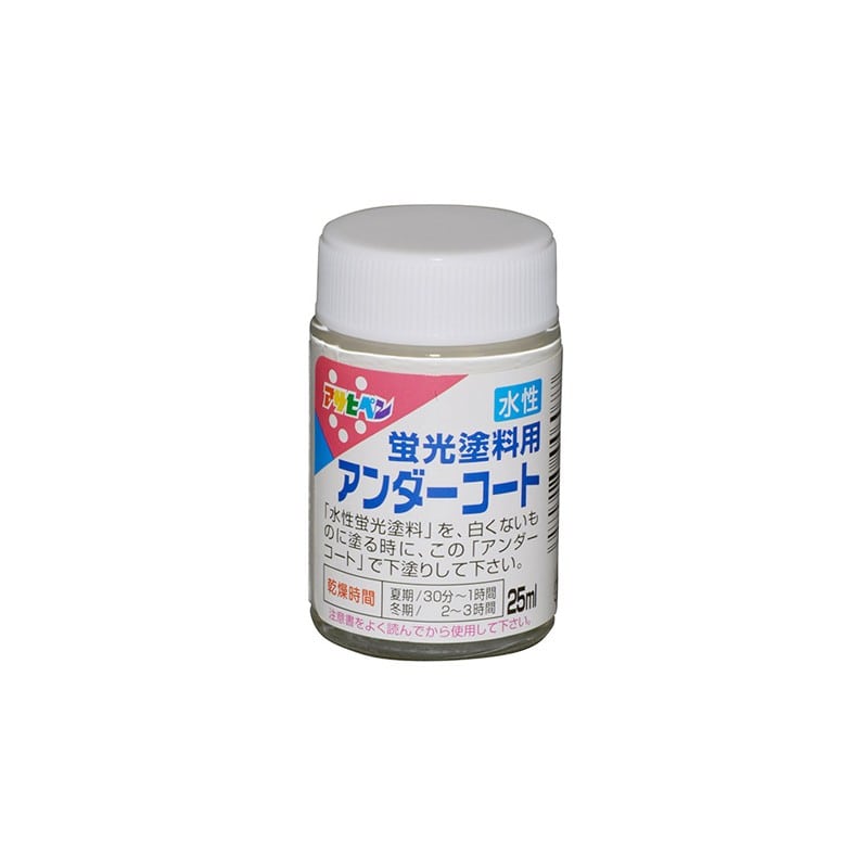 アサヒペン 9010809 水性蛍光塗料 25ml アンダーコート 1個（ご注文単位1個）【直送品】