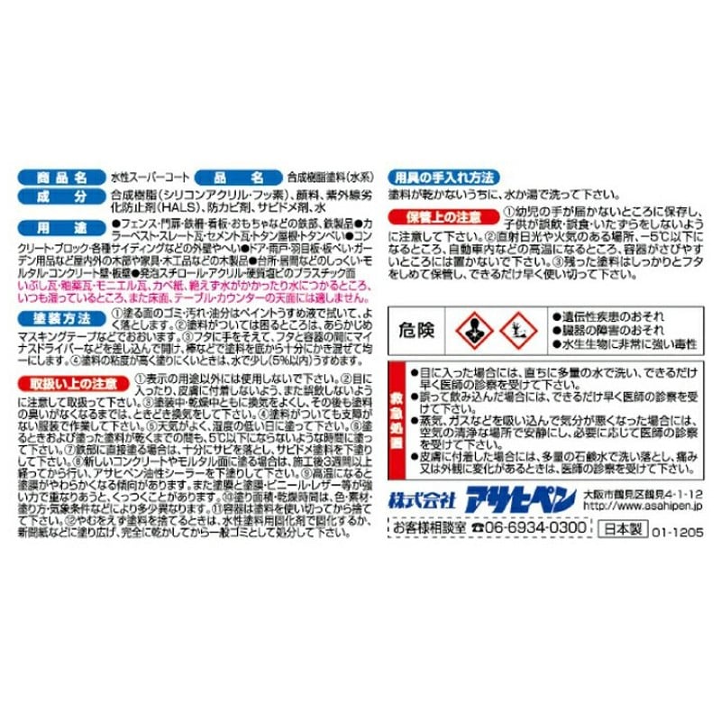 アサヒペン 9011386 水性スーパーコート 1/5L ソフトグレー 1個（ご注文単位1個）【直送品】