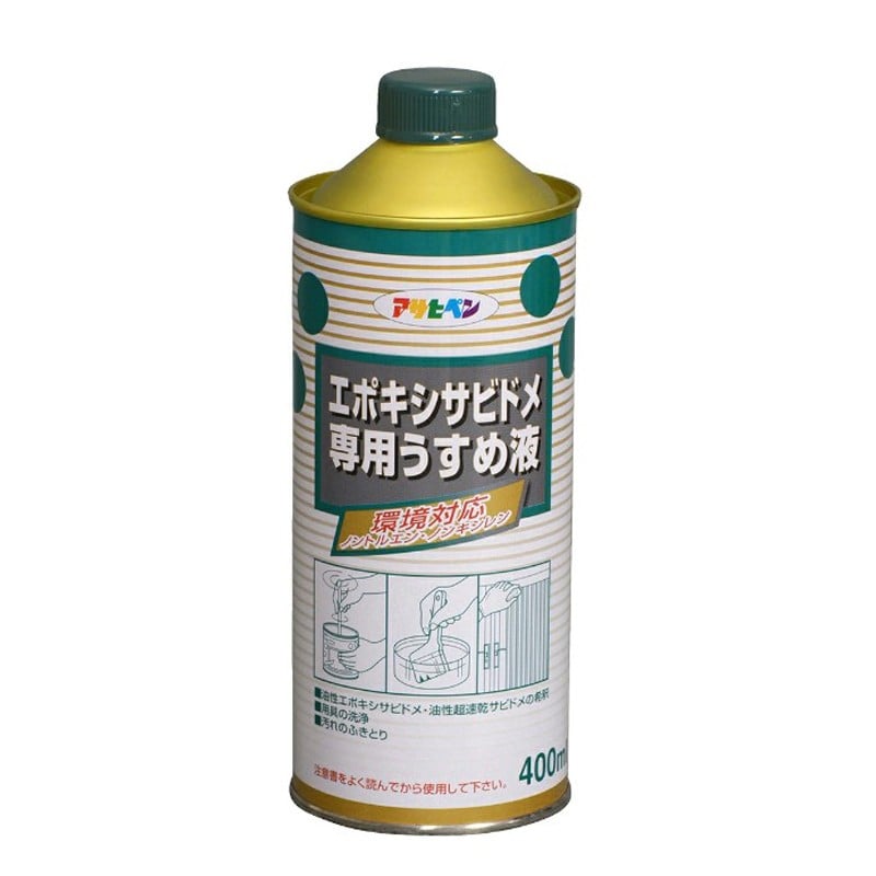 アサヒペン 9010646 エポキシサビドメ用うすめ液 400ml 1個（ご注文単位1個）【直送品】