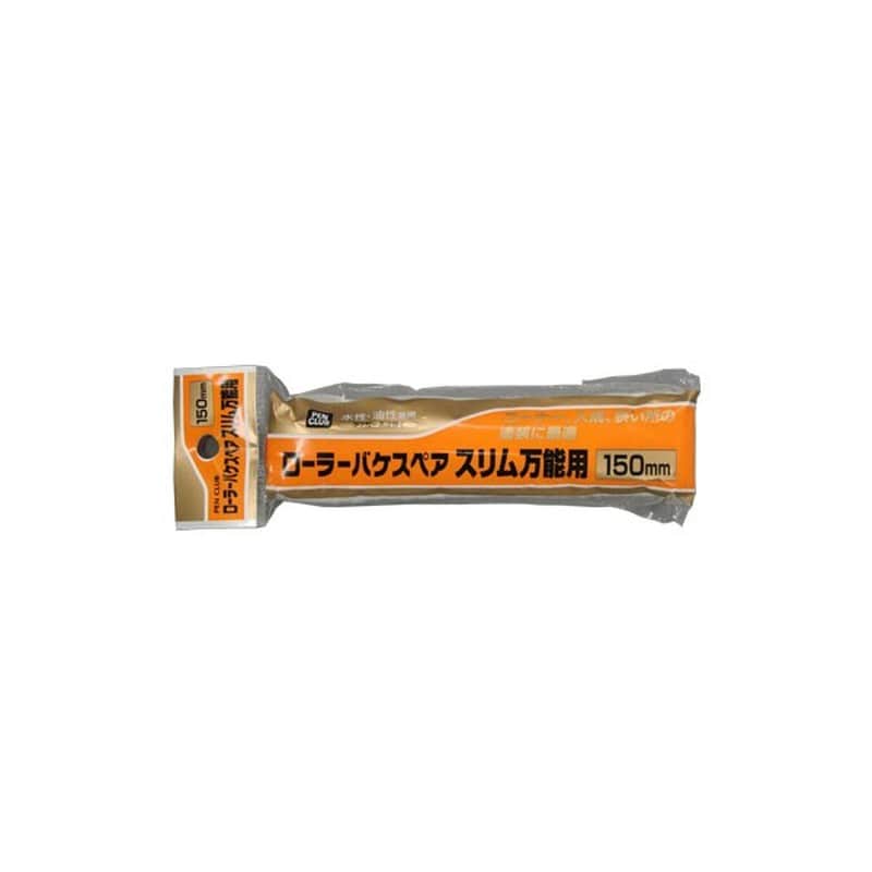 アサヒペン 901141 PCローラーバケスペアスリム万能用 150mm RSO-150SP 1個(ご注文単位1個)【直送品】