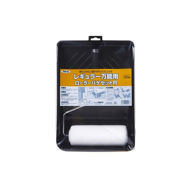 アサヒペン 901996 レギュラー万能用ローラーバケセットR R-RSR180 1個(ご注文単位1個)【直送品】