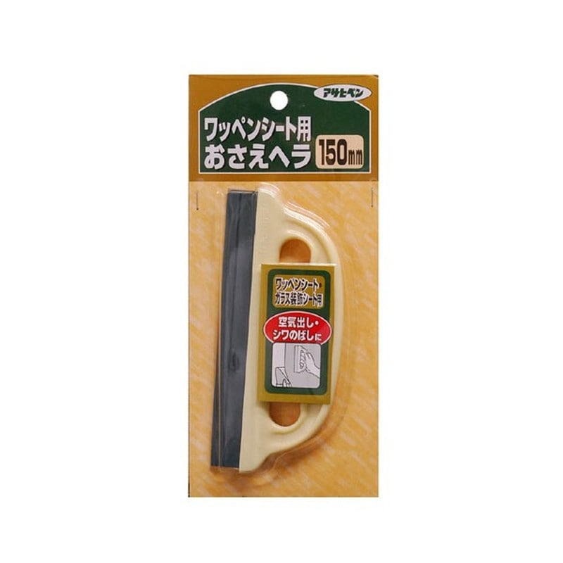 アサヒペン 9015678 ワッペンシートおさえヘラ 150mm #907 1個（ご注文単位1個）【直送品】