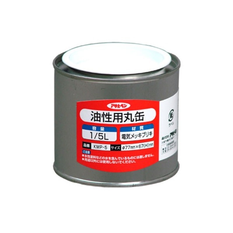 アサヒペン 9016367 油性用丸缶 1/5L KMP-5 1個(ご注文単位1個)【直送品】