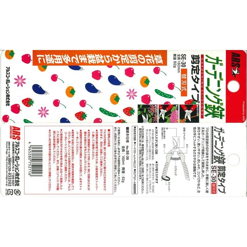 アルス 101392 SE-30 替刃式ガーデニング鋏 剪定タイプ 1個(ご注文単位1個)【直送品】