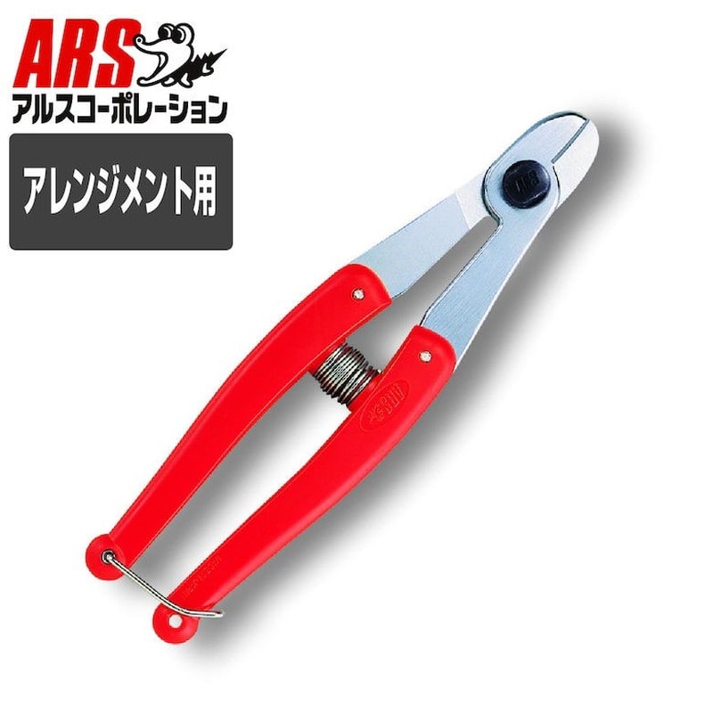 アルス 101396 316 ワイヤーカット鋏 #316 1個(ご注文単位1個)【直送品】