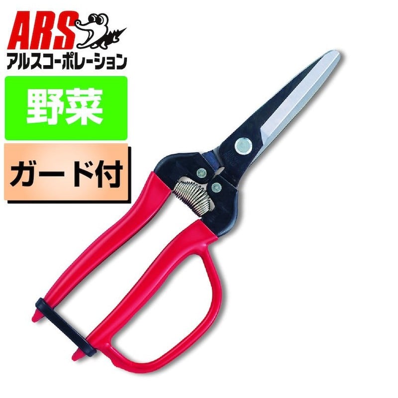 アルス 101422 300LW-G-BP 菜園鋏巾広 ガード付 1個(ご注文単位1個)【直送品】