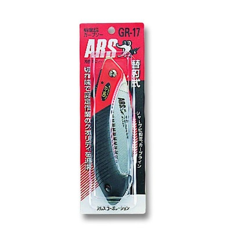 アルス 101077 GR-17 折込剪定鋸カーブソー 1個(ご注文単位1個)【直送品】