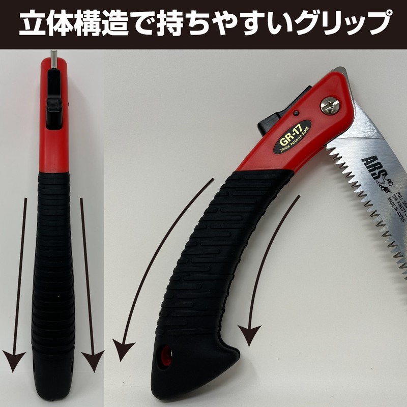 アルス 101077 GR-17 折込剪定鋸カーブソー 1個(ご注文単位1個)【直送品】