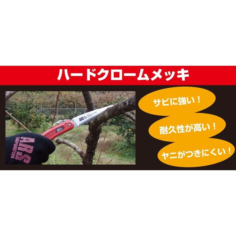 アルス 101077 GR-17 折込剪定鋸カーブソー 1個(ご注文単位1個)【直送品】