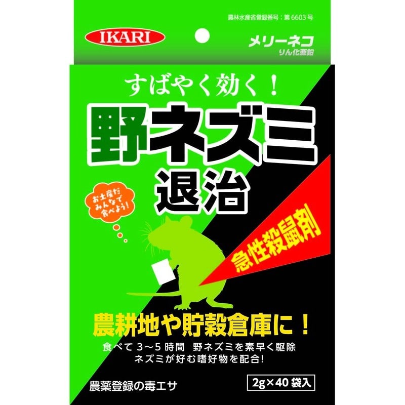 イカリ消毒 205664 農薬イカリメリーネコりん化亜鉛 1個(ご注文単位1個)【直送品】