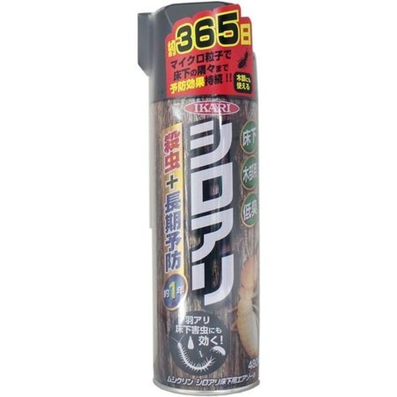 イカリ消毒 205649 イカリムシクリンシロアリ床下用エアゾール480ml 1個(ご注文単位1個)【直送品】