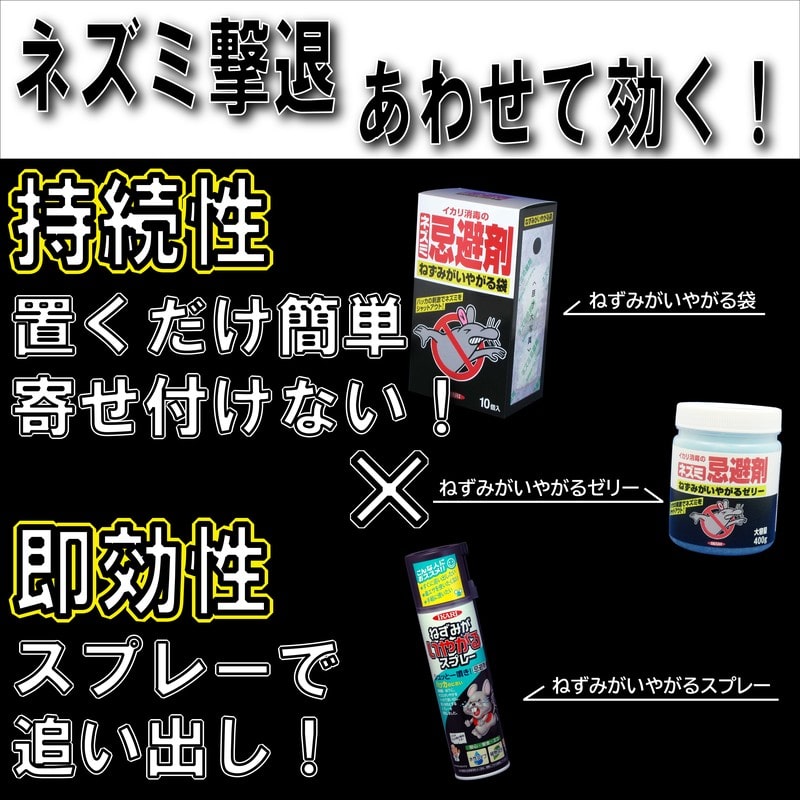 イカリ消毒 205038 イカリ ねずみがいやがる袋 10個入 1個（ご注文単位1個）【直送品】