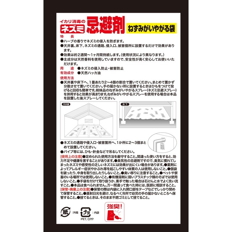 イカリ消毒 205038 イカリ ねずみがいやがる袋 10個入 1個（ご注文単位1個）【直送品】