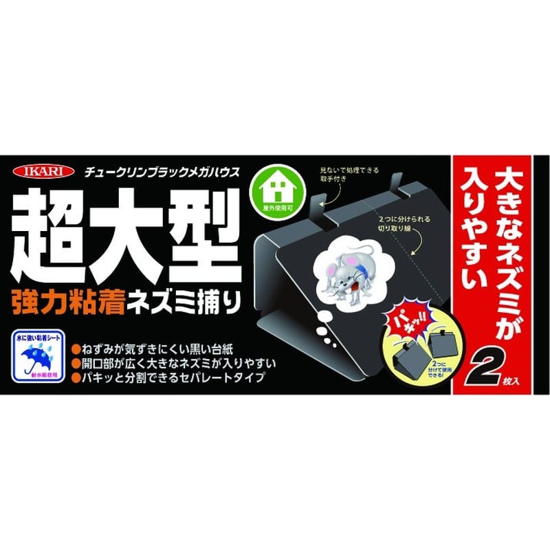 イカリ消毒 205683 イカリ チュークリンブラックメガハウス 2枚入 1個（ご注文単位1個）【直送品】