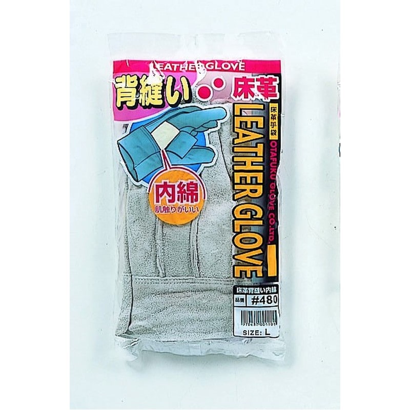 おたふく手袋 2110011 床背縫い内綿革手袋 #480 1個（ご注文単位1個）【直送品】