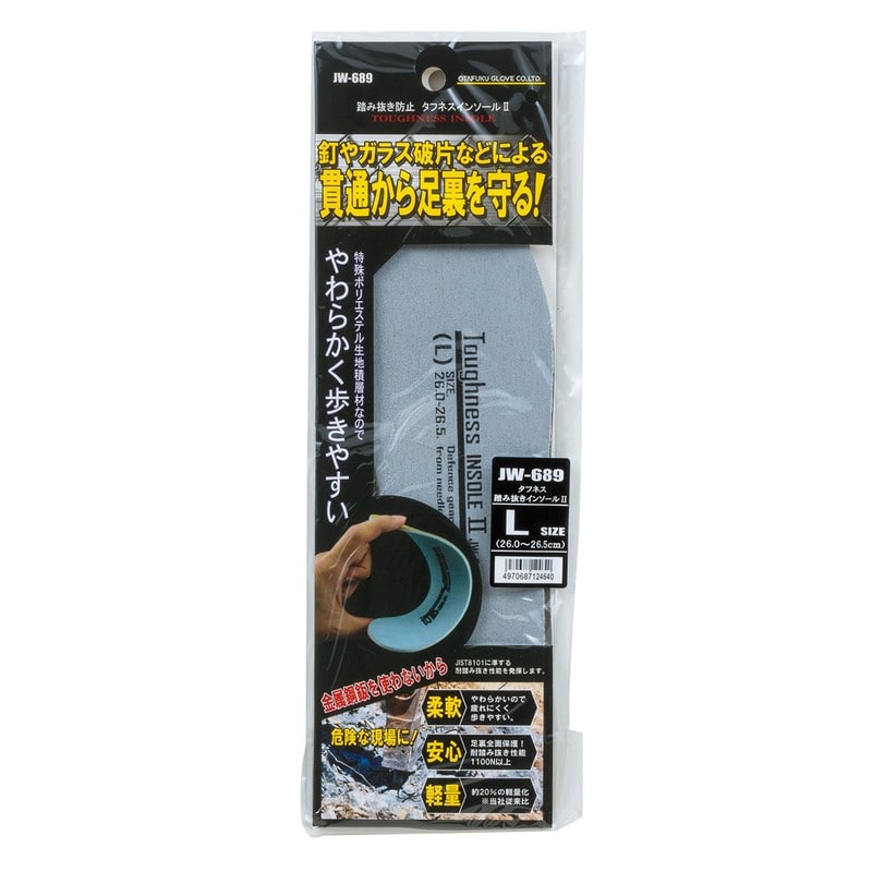 おたふく手袋 2113618 タフネス踏み抜きインソール2 JW-689 1個（ご注文単位1個）【直送品】