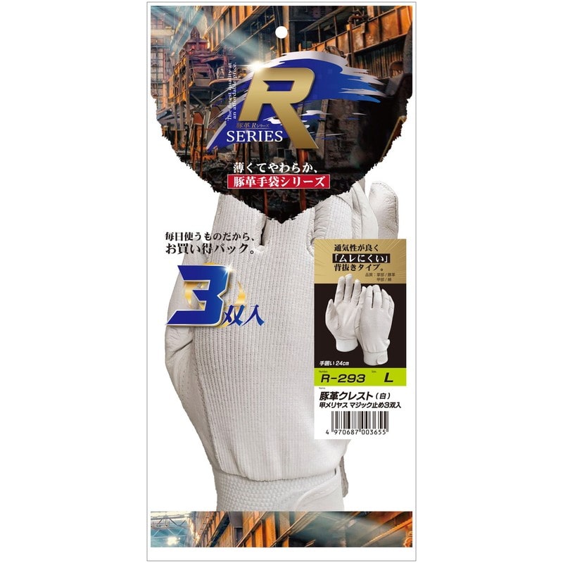 おたふく手袋 2110079 甲メリヤス マジック付シロ 3双組 R-293 1個（ご注文単位1個）【直送品】