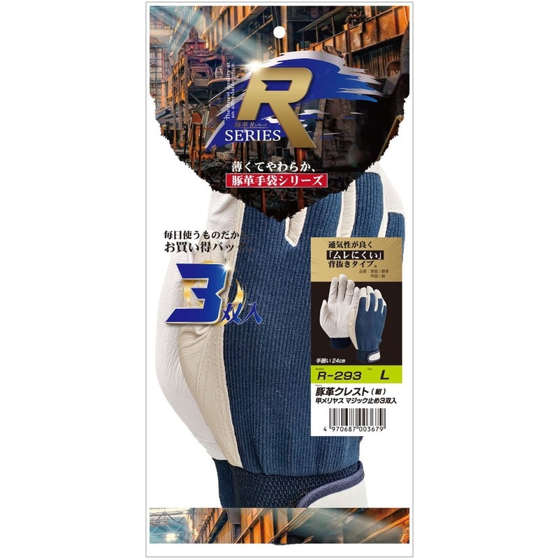 おたふく手袋 2110082 甲メリヤス マジック付コン 3双組 R-293 1個（ご注文単位1個）【直送品】