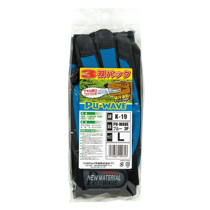おたふく手袋 2111639 PU-WAVE 3双組 LL ブルー K-19 1個(ご注文単位1個)【直送品】