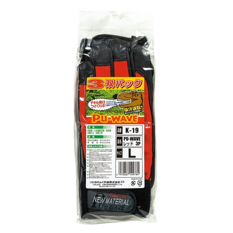 おたふく手袋 2111641 PU-WAVE 3双組 L レッド K-19 1個(ご注文単位1個)【直送品】