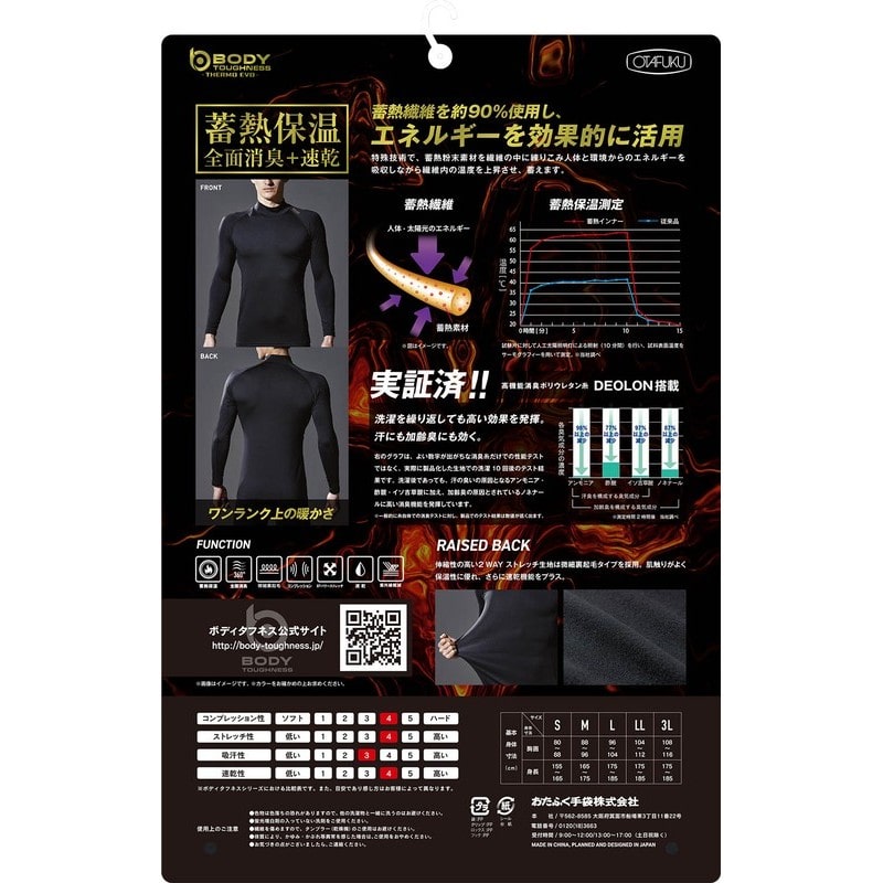 おたふく手袋 2117281 サーモ エボ ハイネックシャツ L 黒 JW-246 1個(ご注文単位1個)【直送品】