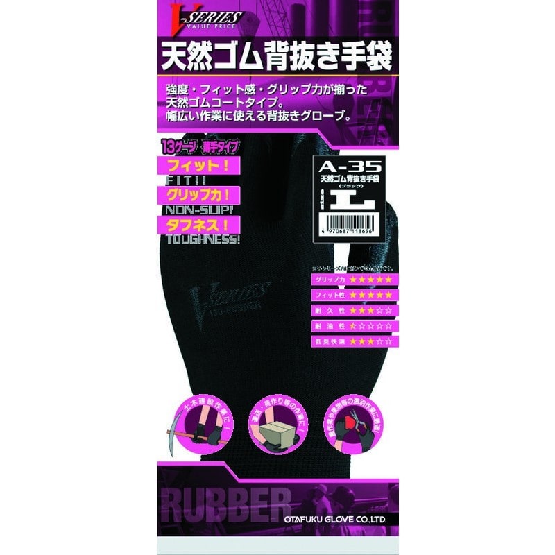 おたふく手袋 2111003 天然ゴム背抜き手袋 LL ブラック A-35 1個（ご注文単位1個）【直送品】