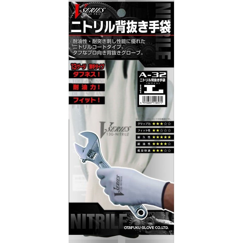 おたふく手袋 210880 ニトリル背抜き手袋 LL ホワイト A-32 1個（ご注文単位1個）【直送品】