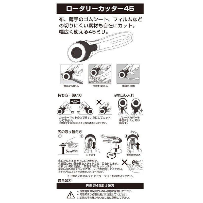 オルファ 415668 ロータリーカッター45 234B 1個（ご注文単位1個）【直送品】