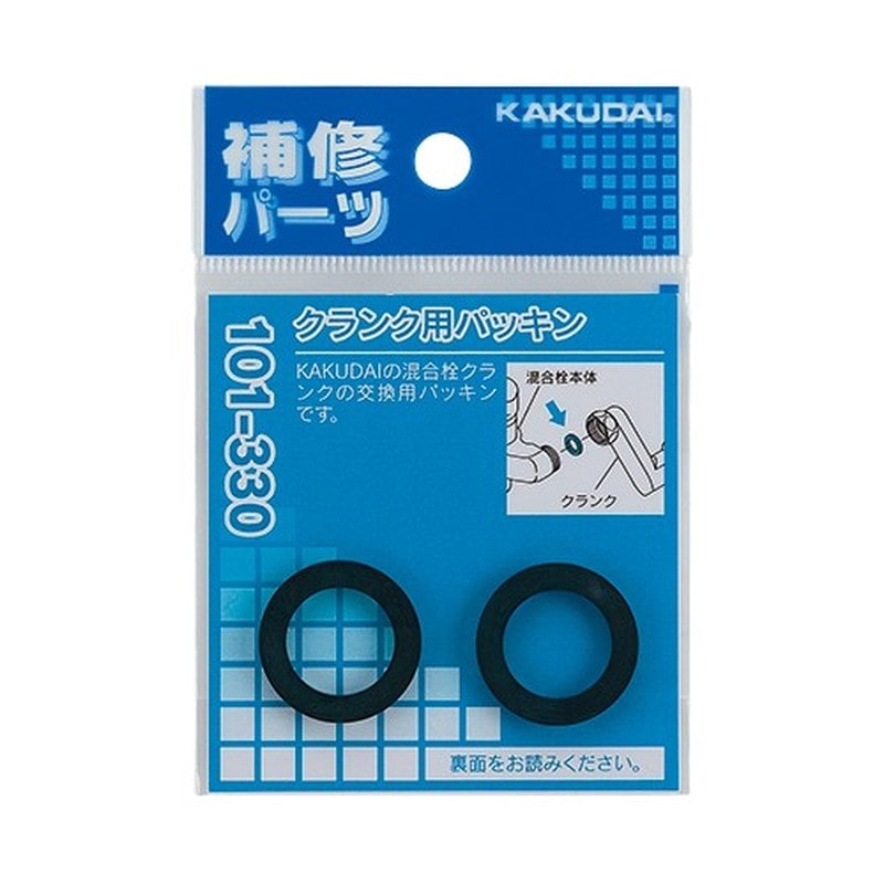 カクダイ 2232664 101-330 クランク用パッキン 2枚入 #101-330 1個（ご注文単位1個）【直送品】