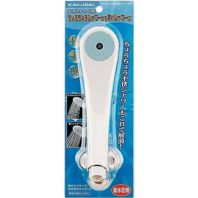カクダイ 2220825 低水圧用シャワヘッド/クリーム #356-200-C 1個（ご注文単位1個）【直送品】
