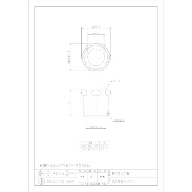 カクダイ 2221185 カクダイ 407-80-200 洗浄便座用ザルボ #407-80-200 1個（ご注文単位1個）【直送品】