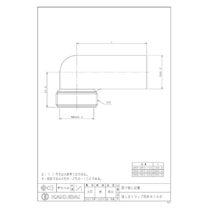 カクダイ 2221760 トラップ用排水エルボ #458-450-100 1個(ご注文単位1個)【直送品】