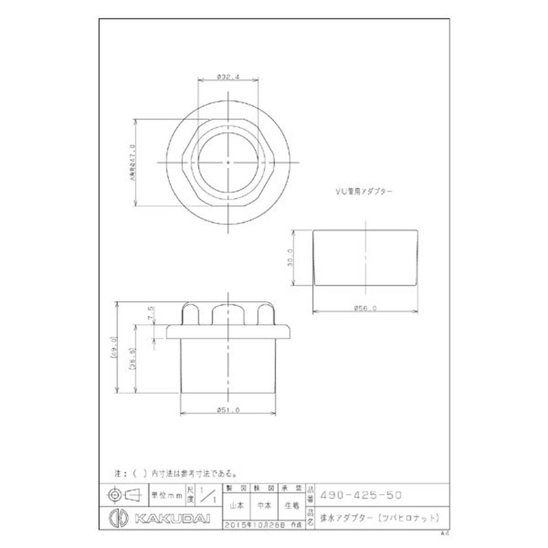 カクダイ 2221903 カクダイ 490-425-50 排水アダプター #490-425-50 1個(ご注文単位1個)【直送品】