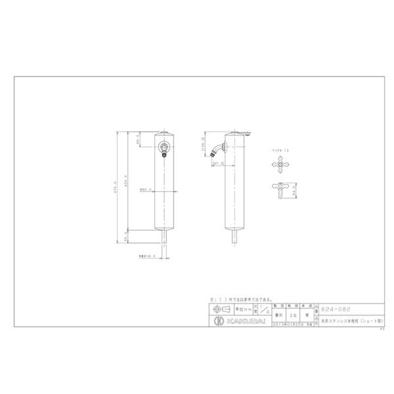 カクダイ 2223510 共用ステンレス水栓柱 #624-082 1個（ご注文単位1個）【直送品】