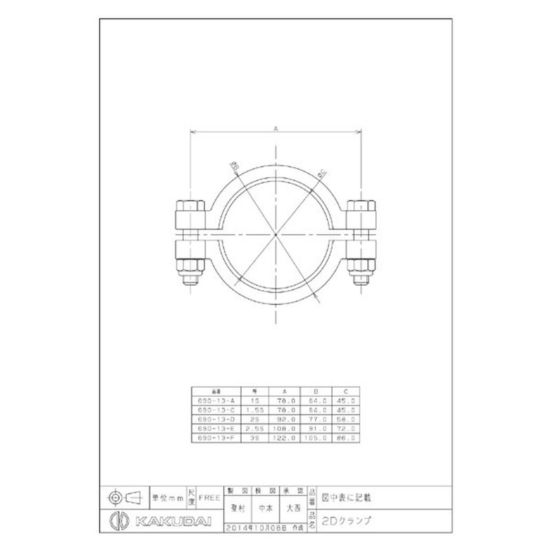 カクダイ 2224781 2Dクランプ/3S #690-13-F 1個(ご注文単位1個)【直送品】