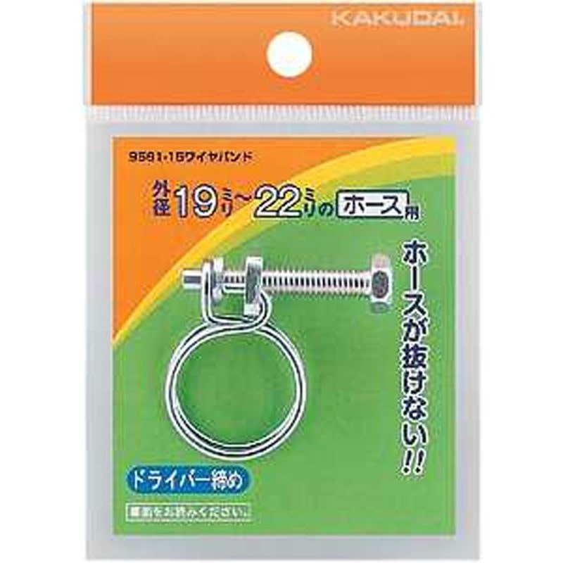 カクダイ 2226491 カクダイ 9561-15 ワイヤバンド/19~22 #9561-15 1個（ご注文単位1個）【直送品】