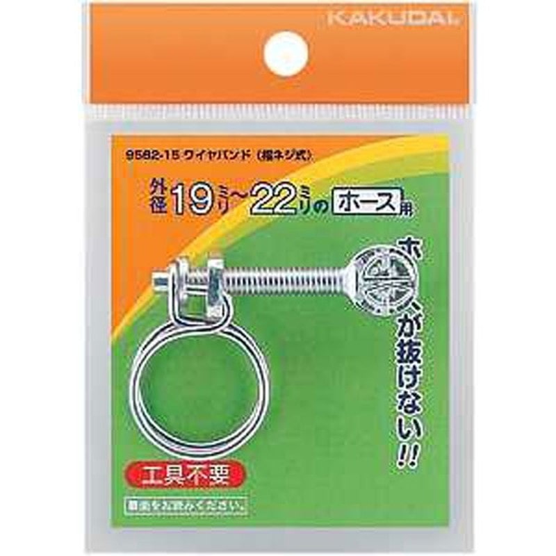 カクダイ 2226501 カクダイ 9562-15 ワイヤバンド指ネジ式 #9562-15 1個（ご注文単位1個）【直送品】