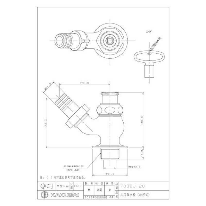 カクダイ 2228328 共用散水栓 かぎ式 #7036J-20 1個(ご注文単位1個)【直送品】