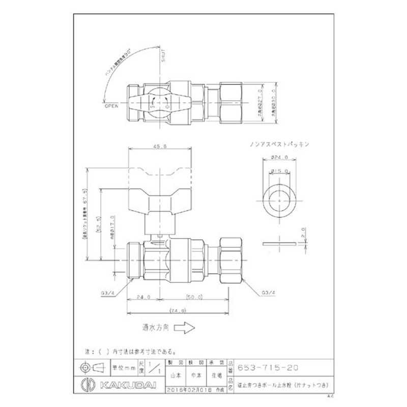 カクダイ 2229950 逆止弁つきボール止水栓 #653-715-20 1個(ご注文単位1個)【直送品】
