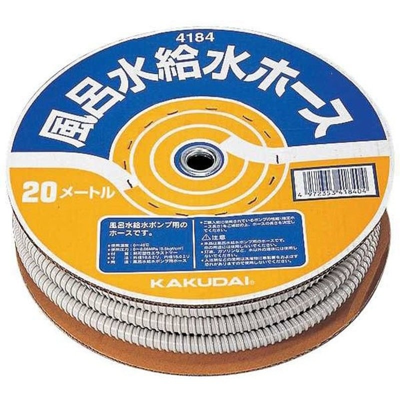 カクダイ 2221303 風呂水給水ホース20m巻 #4184 1個（ご注文単位1個）【直送品】