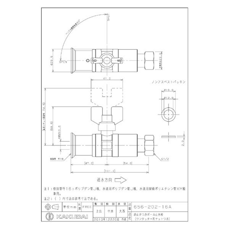 カクダイ 2224252 656-202-16A 逆止弁ボール止水栓 #656-202-16A 1個（ご注文単位1個）【直送品】