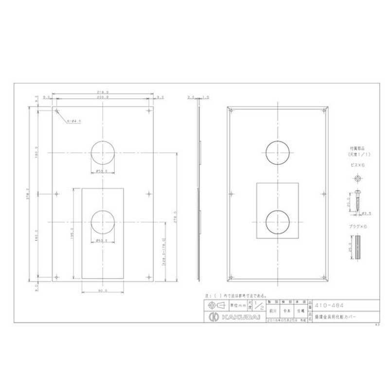 カクダイ 2229575 循環金具用化粧カバー #410-484 1個(ご注文単位1個)【直送品】