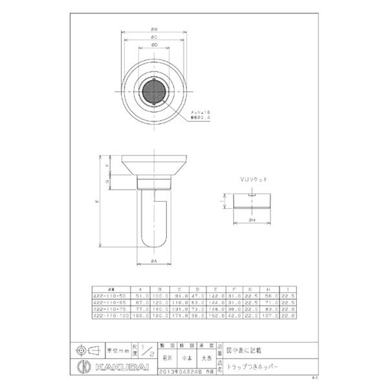 カクダイ 2227878 422-110-65VPVU兼用トラップ付ホッパー #422-110-65 1個（ご注文単位1個）【直送品】