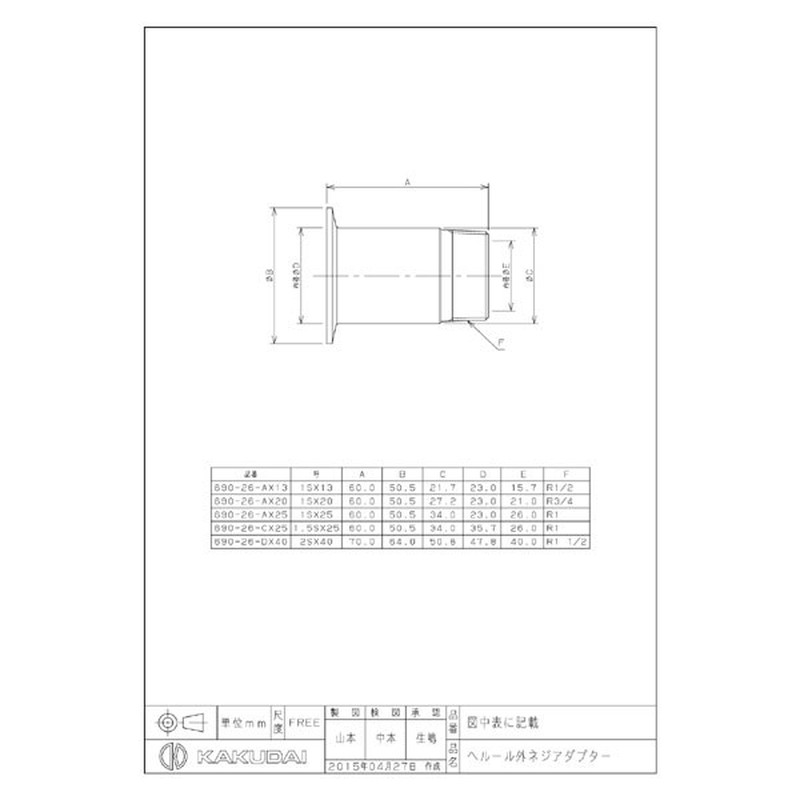 カクダイ 2224845 ヘルール外ネジアダプター #690-26-AX13 1個(ご注文単位1個)【直送品】